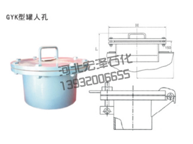 GYK型(罐壁，罐頂人孔)