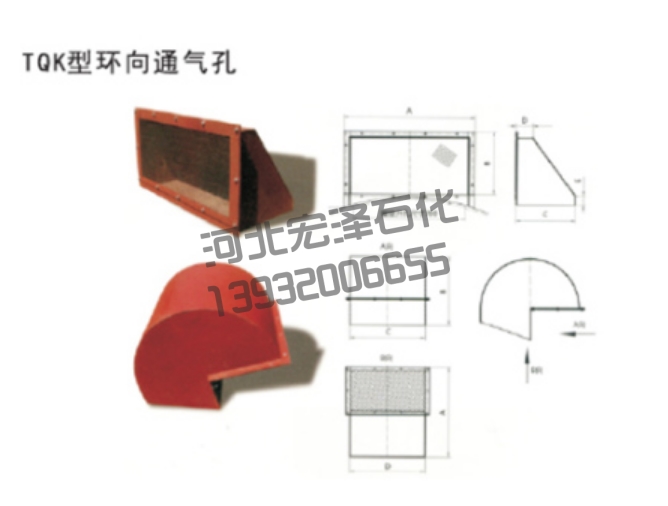 TQK型(環(huán)向通氣孔)